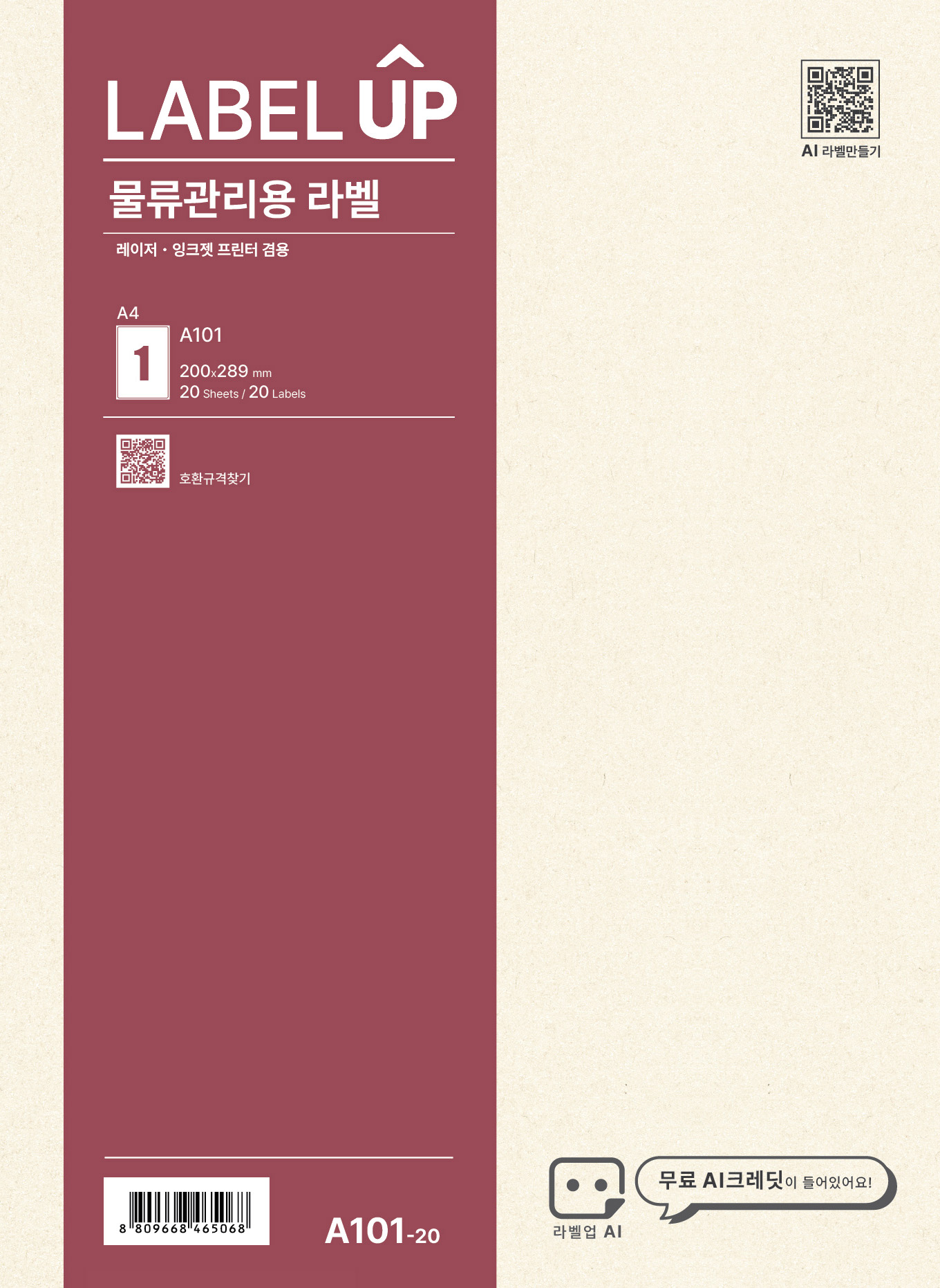 물류관리용
