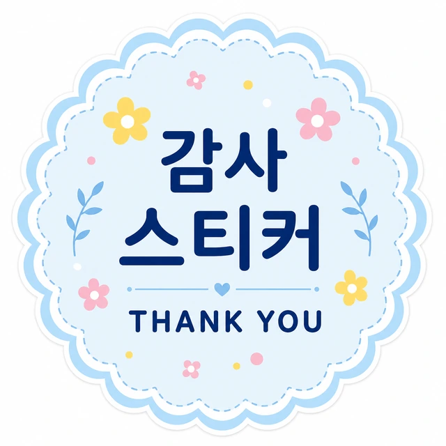 감사 스티커